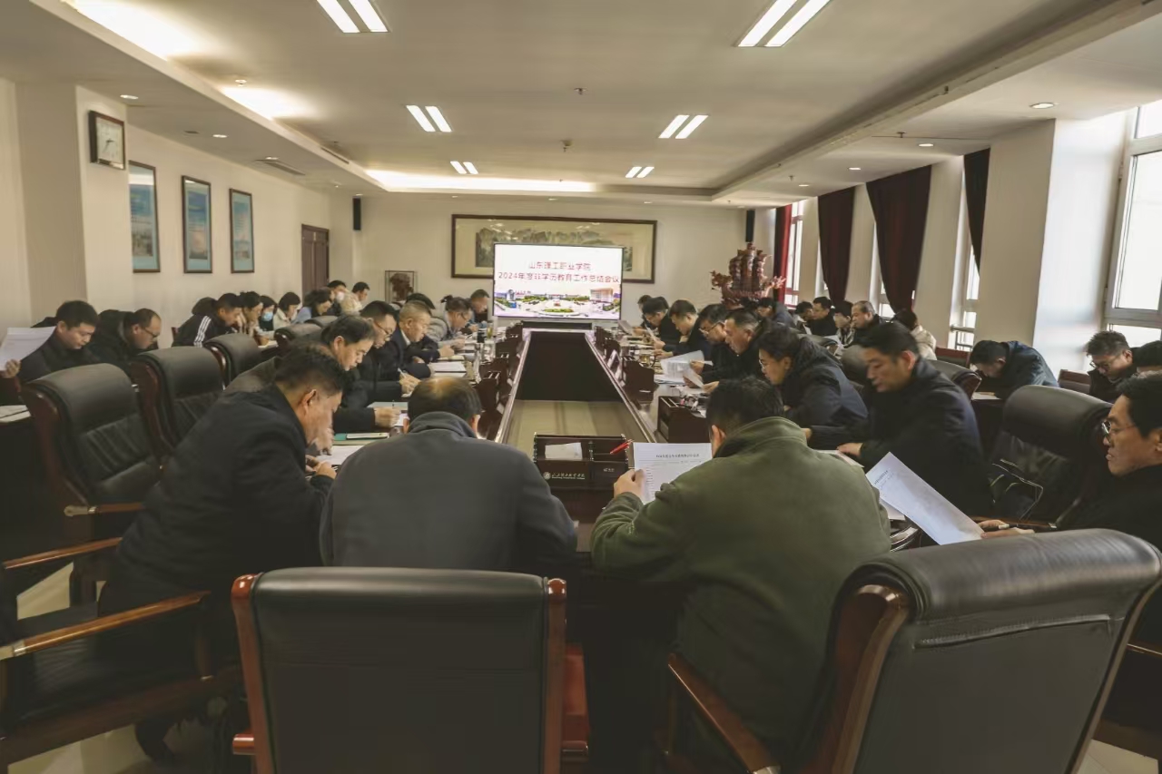 山東理工職業(yè)學院非學歷教育工作總結(jié)會議順利召開，聚焦職業(yè)技能培訓新篇章